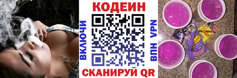 Купить где  Новокубанск  Codein напиток Lean (лин) 